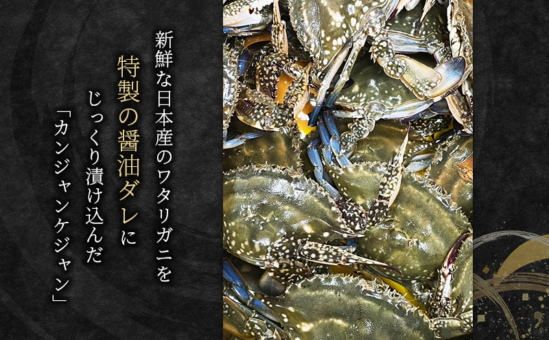 ヨンくんのカンジャンケジャン1匹 ワタリガニ カニ 韓国料理 静岡県 袋井市
