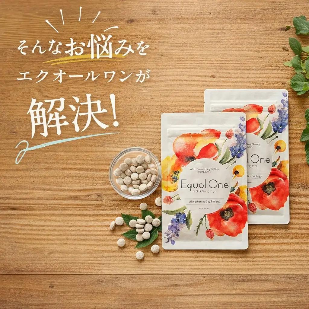 年齢を重ねる女性の毎日をサポートするサプリ「エクオールワン」30日分