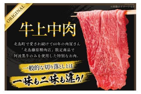 【ヘルシータイプ】 牛肉 切り落とし 赤身 国産 阿波黒牛 牛上中肉 500g [北島藤原精肉店 徳島県 北島町 29al0016] 国産牛 冷凍 和牛 スライス 小間切れ