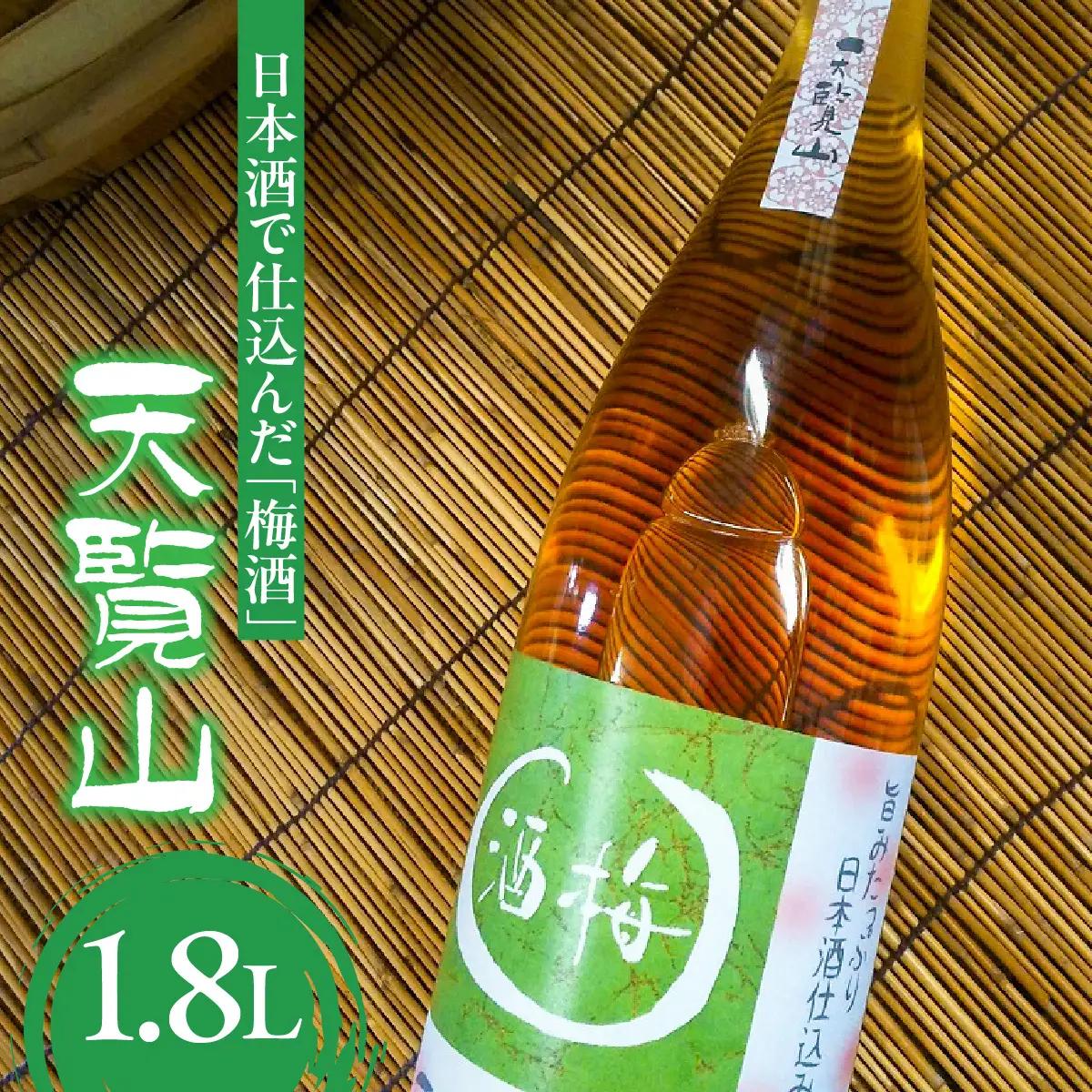 天覧山 日本酒で仕込んだ「梅酒」 1.8L お酒 洋酒 リキュール HNNBG001