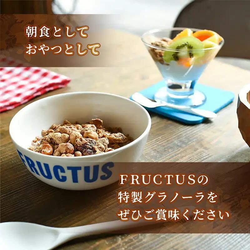 グラノーラ ナッツ FRUCTUS 250g | 朝ごはん グラノーラ