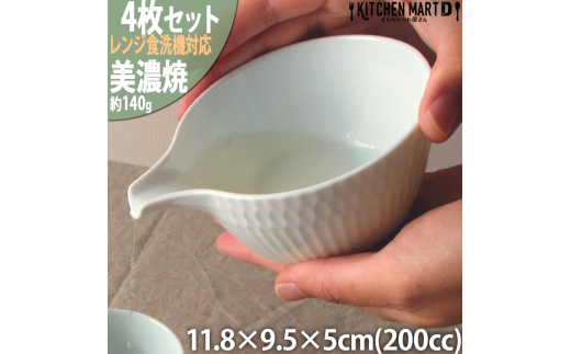 【美濃焼】 さざなみ 片口小鉢 青白 4枚セット 瑞浪市 / JS企画 小田陶器 鉢 小鉢 皿 ボウル 丸皿 [AZAZ123]