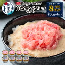 【ふるさと納税】 まぐろ ネギトロ 自然薯 セット 天然 100％ 計8カップ 勝男屋 だし 麦味噌 だし専門店 紙カップ 個食 魚 焼津 a12-224