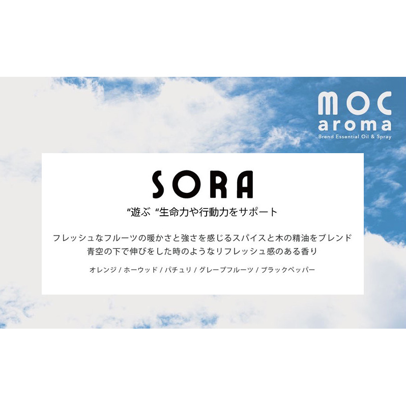 SORA ブレンドエッセンシャルオイル 10ml アロマグッズ 生命力サポート 行動力サポート フレッシュ フルーツ精油 スパイス リフレッシュ感 _イメージ2