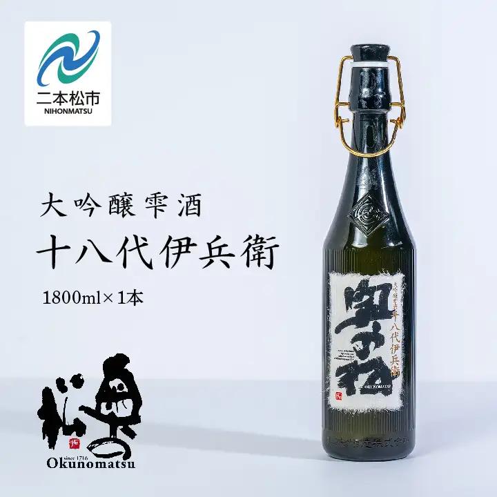 奥の松酒造「大吟醸雫酒 十八代伊兵衛」1800ml×1本【道の駅「安達」智恵子の里】