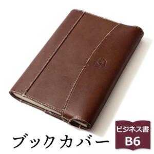 【ブラウン】包んで守る手帳＆ブックカバー（ビジネス書/B6サイズ）HUKURO 栃木レザー【雑貨 日用品 人気 おすすめ 】