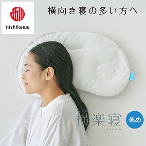 枕 西川 nishikawa New 医師がすすめる健康枕 もっと横楽寝 ピローケース付き 低め ブルー P347W まくら