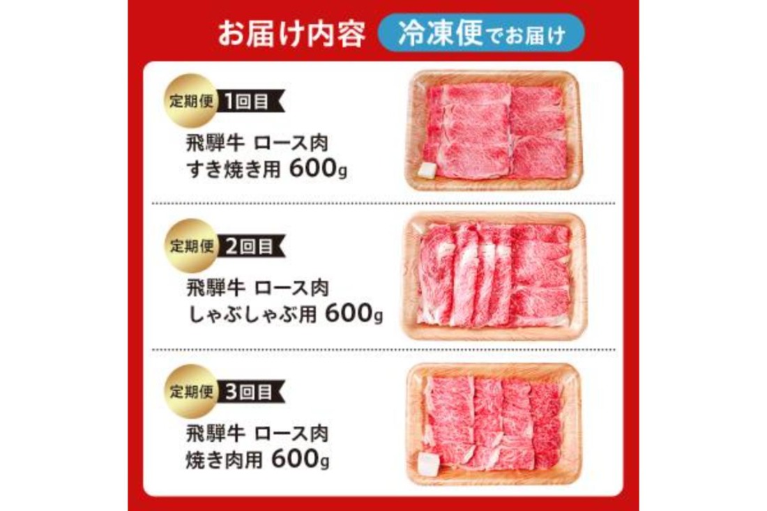 【定期便】飛騨牛食べ比べプチセット 【0016-070】