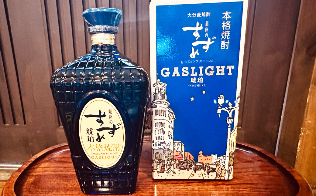 やつしか ガスライトセット