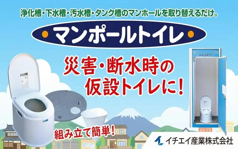 非常用トイレ マンポールトイレセット（マンホールサイズφ450） / 和歌山 田辺市 災害用 災害用トイレ 地震 防災グッズ  【ies001】