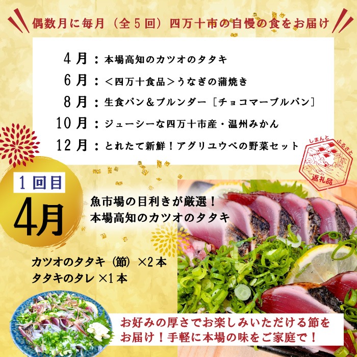 24-615．【年末限定】【5回定期便】四万十の人気グルメお楽しみ定期便 しまんとふるさと定期便5万円Bコース