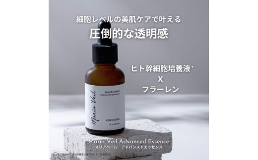 美容液＜ヒト幹細胞・フラーレン＞マリアベール アドバンストエッセンス Maria Veil【1696454】