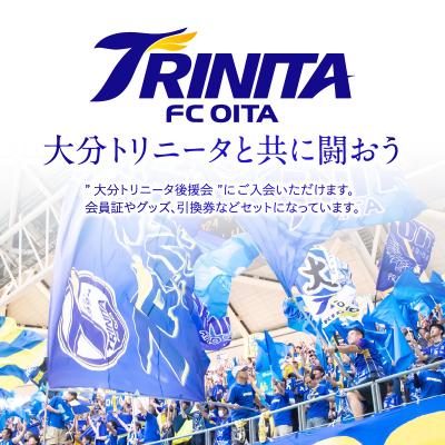 ふるさと納税 大分市 大分トリニータを応援しよう!2025シーズン 大分トリニータ後援会　Cコース_P01055 |  | 01