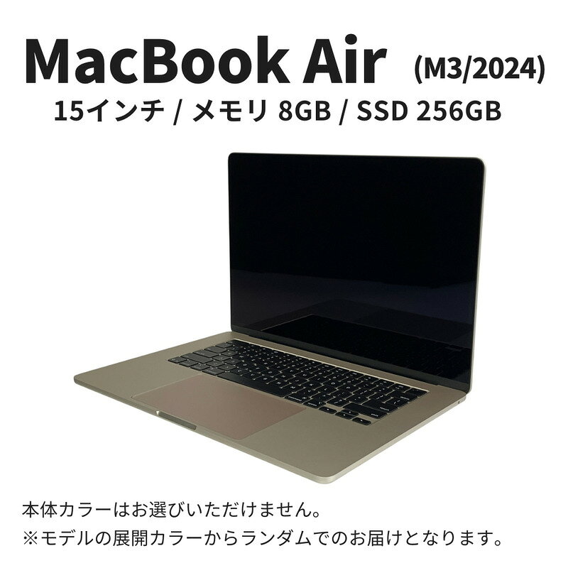 【ふるさと納税】【数量限定】MacBook Air 2024 M3 15インチ 8GB/256GB CPU8コア/GPU10コア 中古 整備済 ノートPC リユース (12) Apple アップル Mac　お届け：お届けはご入金確認後、60日前後となります。