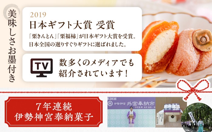 栗きんとん くりきんとん 和菓子 スイーツ 柿 かき 干し柿 干柿 栗 くり  贈答 ギフト おすすめ 人気 岐阜県 恵那市