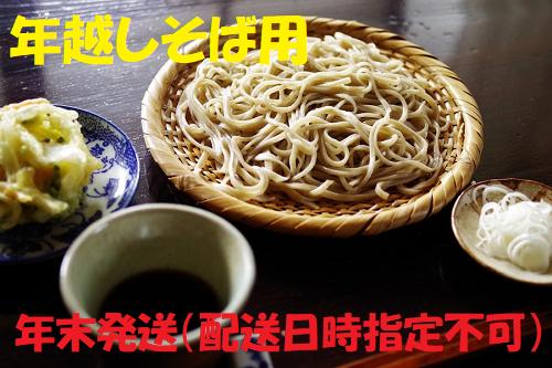 
            【年越しそば用】　かね春製麺　かね春の蕎麦「冷凍なま蕎麦４人前」『限定50セット』
          