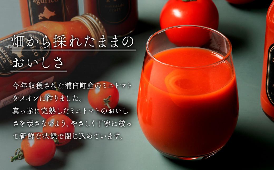 agurico ミニトマトジュース無塩