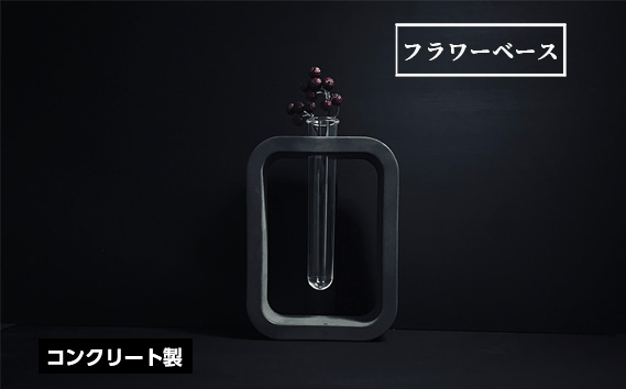 No.446 フラワーベース KWNCH011