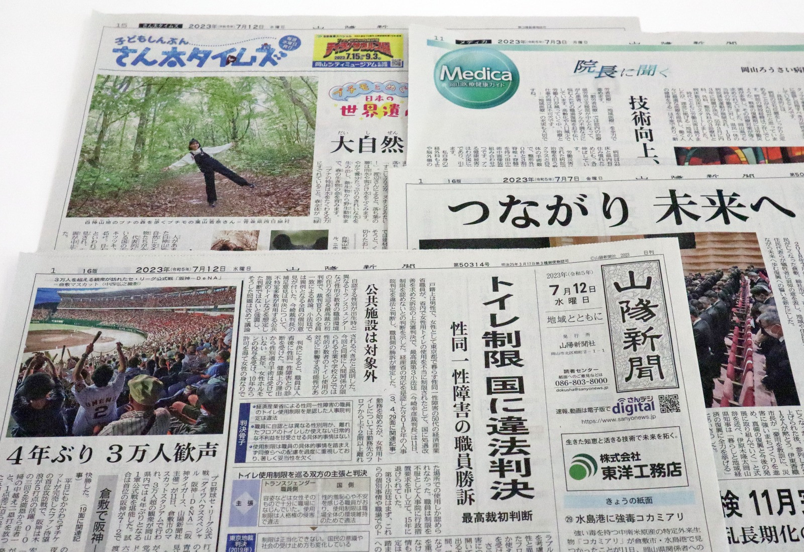 
            山陽新聞　朝刊定期購読（６カ月）
          
