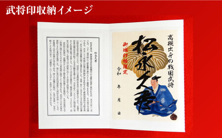 限定武将印付き御城印帳「芥川城」[AODG001] 御城印帳