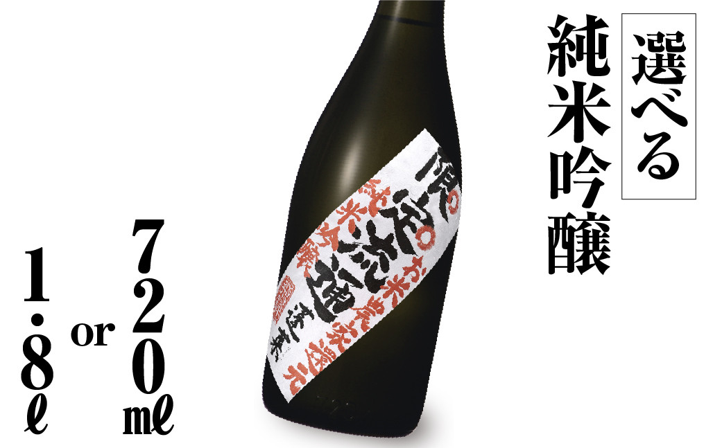
            【返礼品の半分は笑顔をお届けコース（倍応援）】内容量が選べる 限定流通 お米農家還元 720ml or 1.8L 純米吟醸 ふるさと納税 限定 限定酒 芳醇な 甘口 渡辺酒造店 10000円 20000円 日本酒 渡辺酒造 父の日 母の日 ギフト お酒 日本酒 飛騨 の 地酒 世界遺産 白川郷 年内お届け 年内配送
          