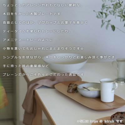 ふるさと納税 旭川市 【2025年2月中旬発送】SASAKIのPlainPlate L/W│旭川クラフト木製品03473 |  | 01