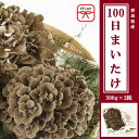 【ふるさと納税】【のし付き】100日まいたけ 500g×2株【配送不可地域：離島・沖縄県】【1429424】