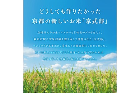 京都ブランド米　京式部　5kg×4袋（合計20kg)