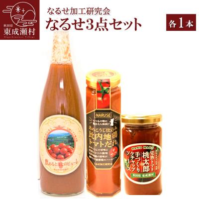 ふるさと納税 東成瀬村 なるせ3点セット 各1本|07_nkk-250301