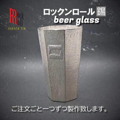 ふるさと納税 大野城市 【RR】EC BEERGLASS　錫　(はかた錫スタジオ)　錫酒器