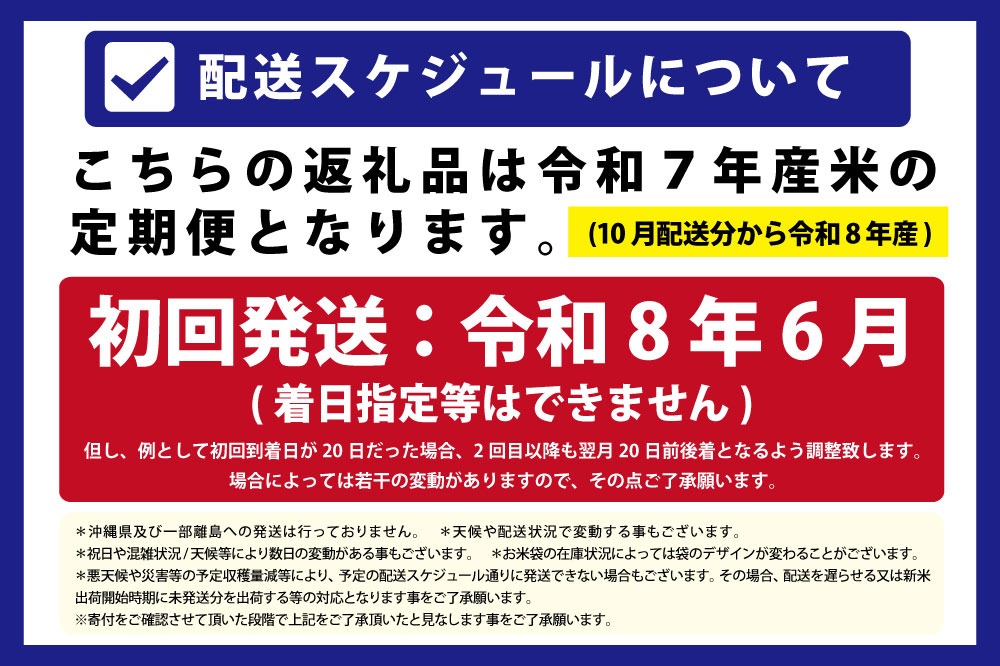 令和7年産【定期便(10kg×4カ月)】北海道産ななつぼし 五つ星お米マイスター監修＜4月より発送開始＞【1601906】