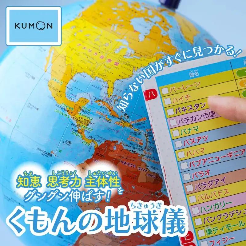 くもんの地球儀 20cm | おもちゃ 草加市