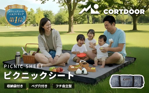 自宅で洗える！フチ自立型 レジャーシート【CORTDOOR】撥水 厚手 大判 ファミリーサイズ（5～6人用 195×195cm）チャコールグレー ペグ穴付 折りたたみ ピクニックシート コンパクト 収納 キャンプ用品 アウトドア 花見 遠足 運動会 海水浴