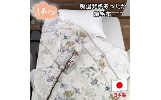 
                  【シングルサイズ】『ほっ』とするやさしい暖かさの綿毛布(140×200cm)×ベージュ1枚  SH-36901S
                