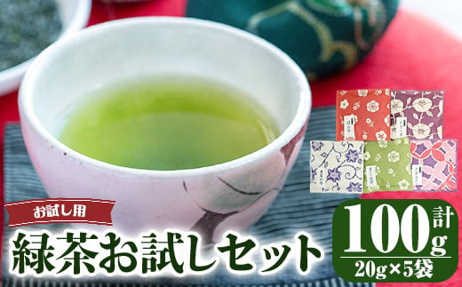 2579 【年内配送12月15日入金まで】鹿児島県産 緑茶5種 お試しセット【国産 お茶 たかくま はんや 茎茶 春夏秋冬 かのやみどり 緑茶 茶 メール便 お試し 常温 】