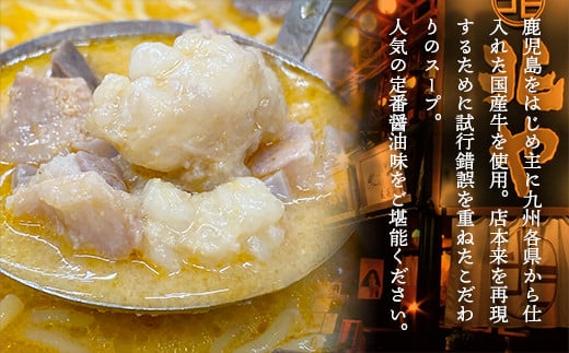 もつ処兆や 国産牛もつ鍋セット 醤油味 4～5人前 CZ005