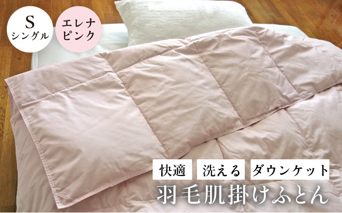 
                  ★お中元 配送★【シングル】 洗える羽毛布団 肌掛け・ダウンケット（ピンク） エレナ《壱岐市》【富士新幸九州】[JDH062]  寝具 夏 羽毛布団 夏 布団  羽毛布団 夏用 羽毛 布団 futon huton 掛け布団 肌掛け 肌掛け布団 肌かけ布団 羽毛 羽毛布団 布団 ふとん 寝具 夏 肌掛 肌掛蒲団 布団 シングル 夏 布団 25000 25000円 ふるさと納税 壱岐 長崎
                