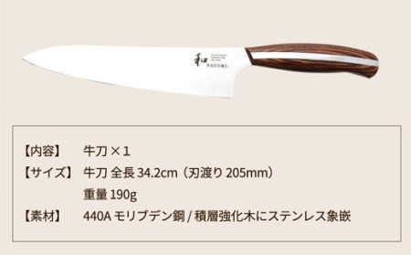 【和 NAGOMI】牛刀包丁 205mm