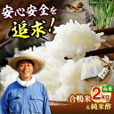 【ふるさと納税】古野農場の合鴨農法で作った「令和6年産 合鴨米（白米）2kg」と「純米酢」のセット ▼国産 福岡産 令和6年度 お届け おすすめ 美味しい 4kg 8kg 地域特産品 直送 特産地 名産品 評判 合鴨農法 白米 精米 純米酢 桂川町/合鴨家族 古野農場[ADAL004]