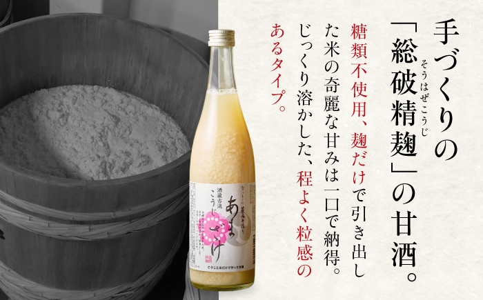 日本酒の蔵元ならではの麹菌による、香味バランスのよい麹造りから生まれるこうじ甘酒