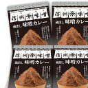 【ふるさと納税】蔵出し 味噌カレー 180g 6個 セット 信州ハム　【 上田市 】