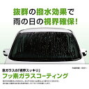 【ふるさと納税】超撥水ガラスコーティング　全面　SS～Mサイズ　【体験チケット・ガラスコーティング・撥水効果・撥水】