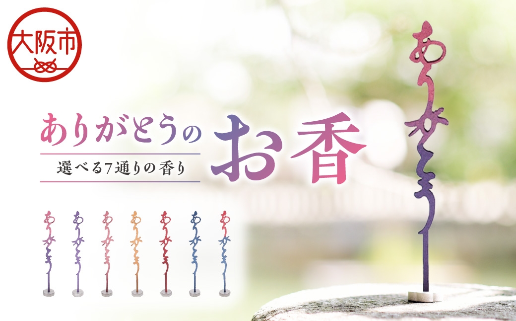 
                  ありがとうのお香【 UME 】ウメ_OS200-0001-05
                