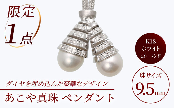 
            【限定1個】【真珠生産量全国1位の長崎からお届け！】K18 ホワイトゴールド ペンダント / 真珠 パール アクセサリー ホワイト ゴールド K18 ペンダント ジュエリー ギフト 贈り物 プレゼント バレンタインデー ホワイトデー 入学式 卒業式 結婚式 冠婚葬祭 誕生日 【園田真珠】 [RBB047]
          