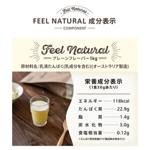 FEEL NATURAL プレーン