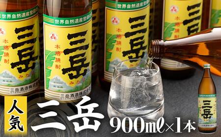三岳 900ml×1本