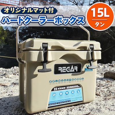 ふるさと納税 いなべ市 オリジナルマット(SeaDek)付ハードクーラーボックス　(サイズ:15L)　カラー:タン