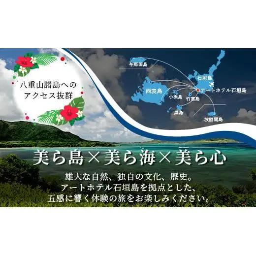 アートホテル石垣島 施設利用券 5千円分