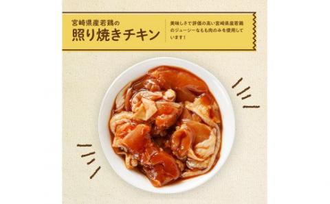 宮崎県産 若鶏 もも肉の照り焼きチキン10袋＋肩肉の塩麹炒め10袋 2.6kg (130g×20袋)【国産 九州産 鶏肉 肉 とり モモ肉 カタ肉 小分け 惣菜 簡単調理 大容量 お弁当 おかず】