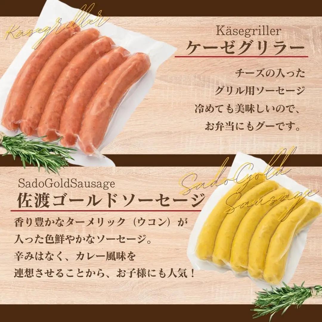 ソーセージ 食べ比べ 6種 計24袋 | ウインナー 新潟県 佐渡市